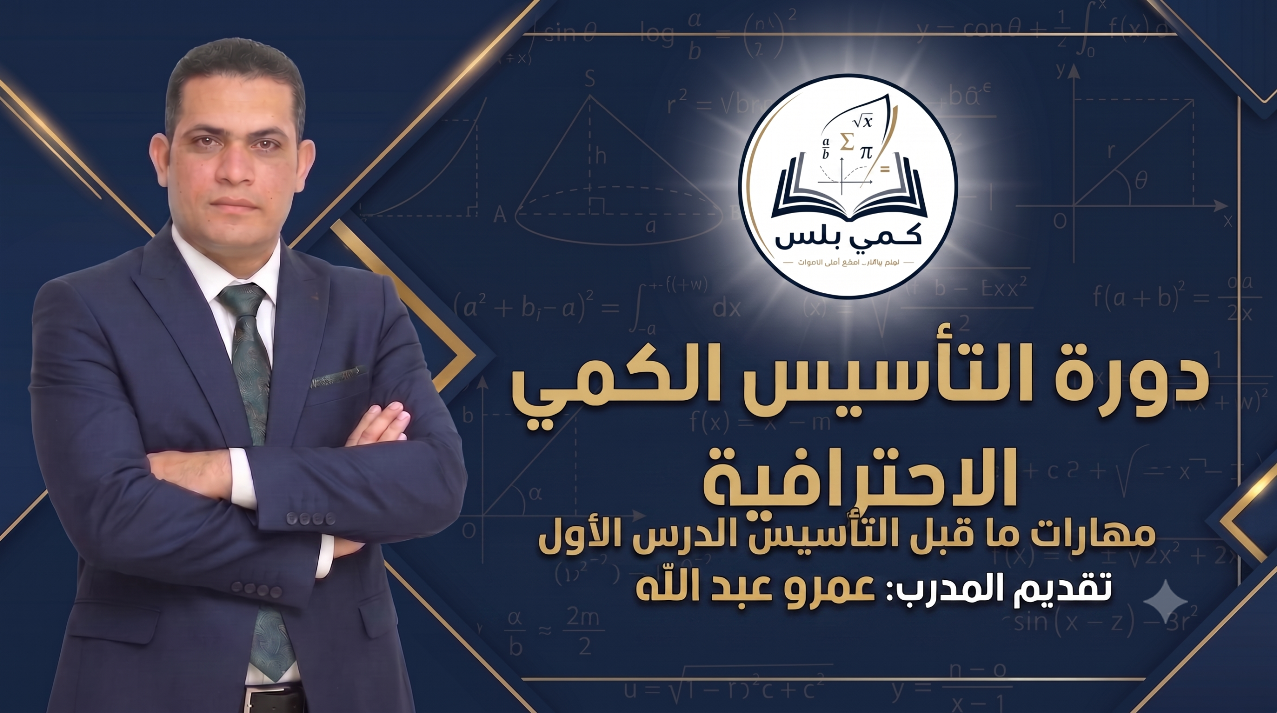 مهارات ما قبل التاسيس درس 1