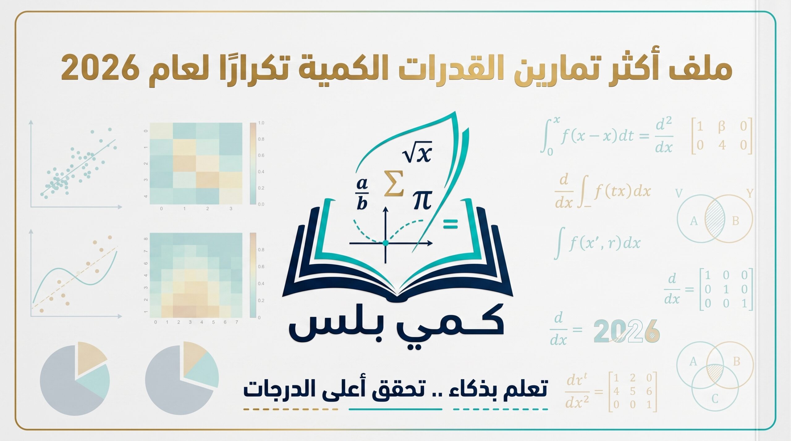 ملف الاكثر تكرارا 2026