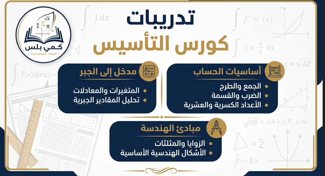 تدريبات كورس التاسيس